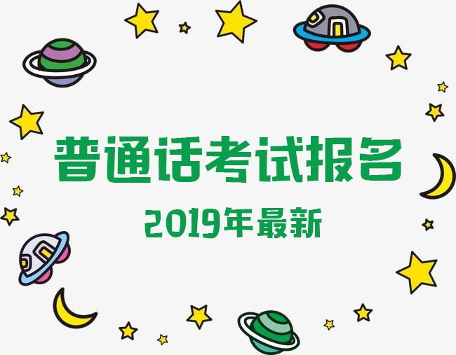 沈阳普通话考试报名,沈阳启岳教育李老师