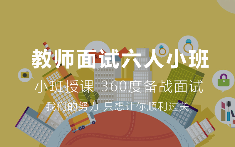 沈阳启岳教育,沈阳幼师资格证面试培训