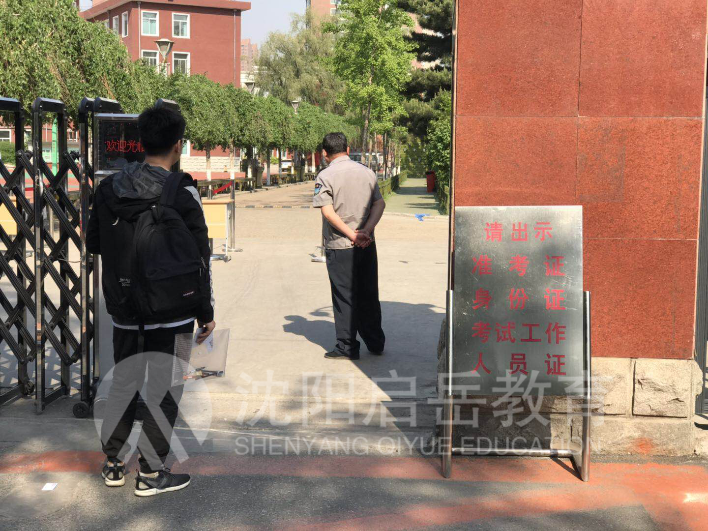 沈阳启岳教育,沈阳成人学历专升本