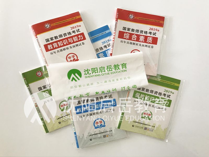 沈阳启岳教育,沈阳教师资格证培训