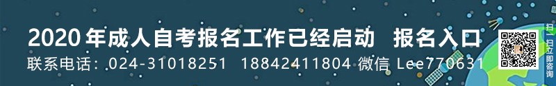 沈阳启岳教育,沈阳成人自考本科报名